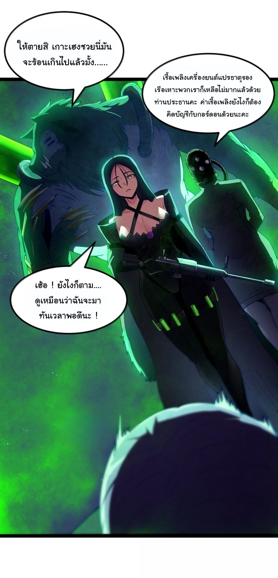 This Hero is a Money Supremacist ผู้กล้าอย่างข้าจะพิชิตโลกาด้วยเงิน ตอนที่ 83 หน้า 8