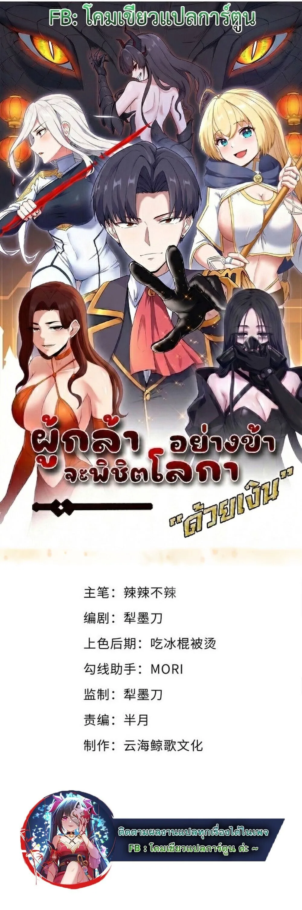 This Hero is a Money Supremacist ผู้กล้าอย่างข้าจะพิชิตโลกาด้วยเงิน ตอนที่ 85 หน้า 1