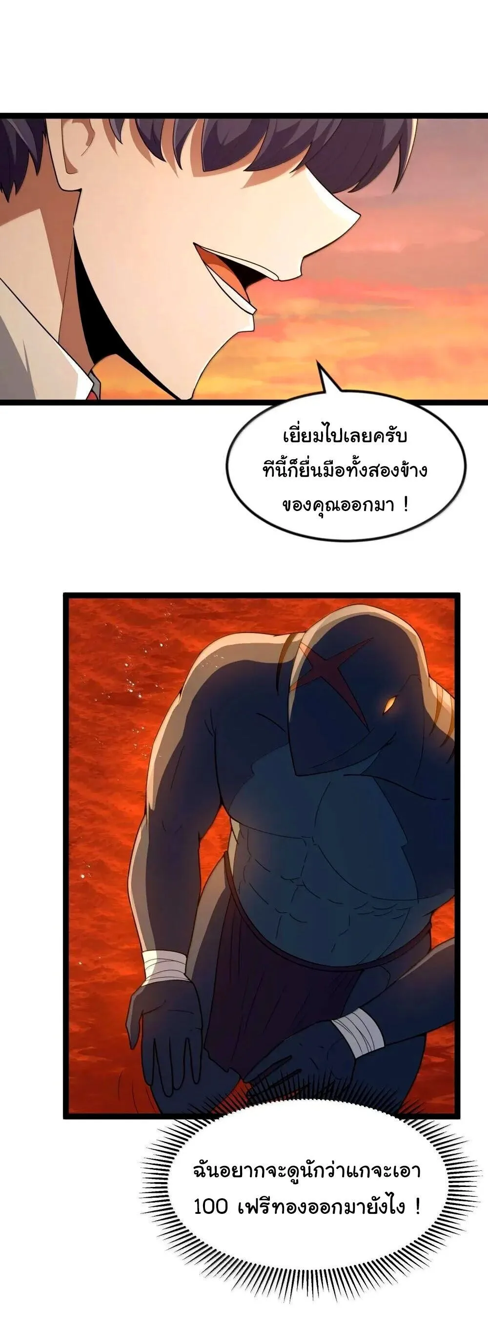 This Hero is a Money Supremacist ผู้กล้าอย่างข้าจะพิชิตโลกาด้วยเงิน ตอนที่ 85 หน้า 13