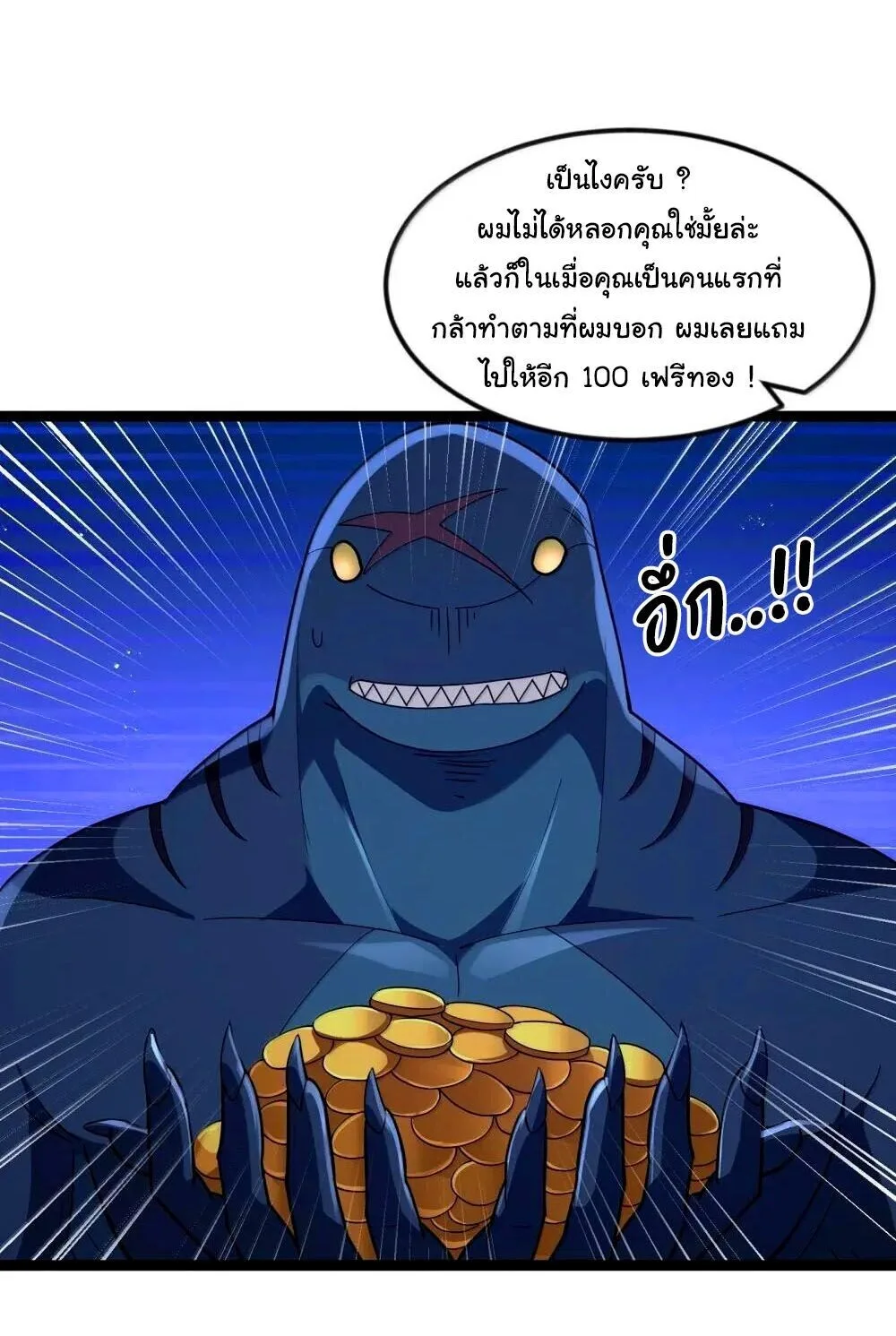 This Hero is a Money Supremacist ผู้กล้าอย่างข้าจะพิชิตโลกาด้วยเงิน ตอนที่ 85 หน้า 17