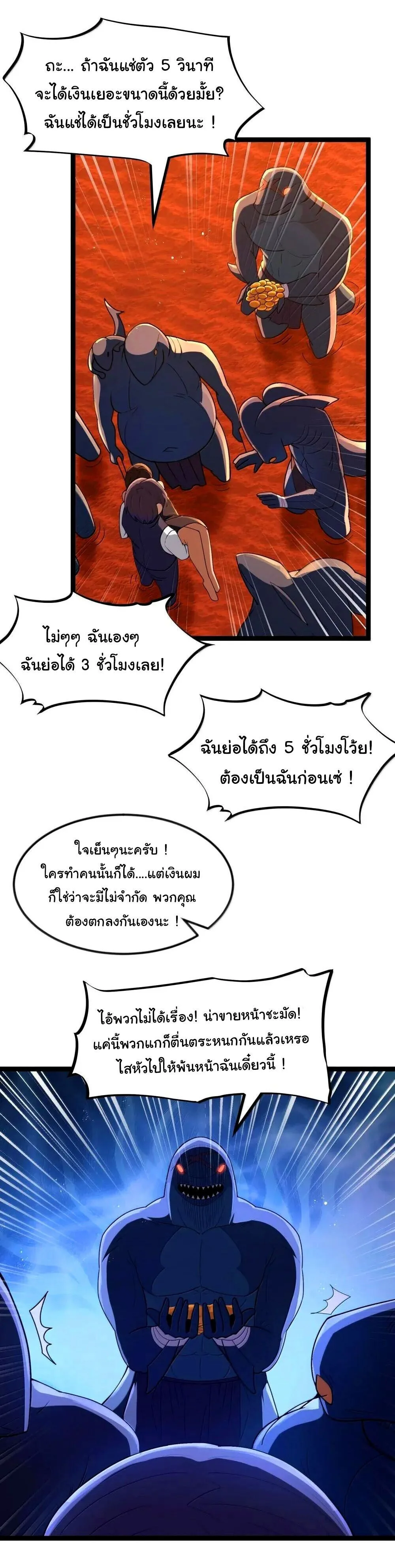 This Hero is a Money Supremacist ผู้กล้าอย่างข้าจะพิชิตโลกาด้วยเงิน ตอนที่ 85 หน้า 18