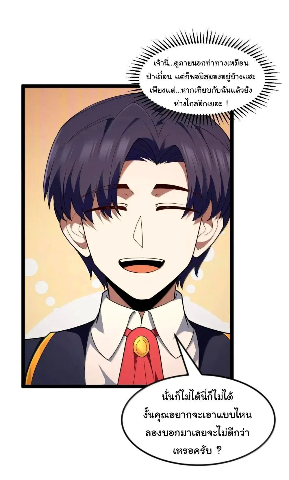 This Hero is a Money Supremacist ผู้กล้าอย่างข้าจะพิชิตโลกาด้วยเงิน ตอนที่ 85 หน้า 2