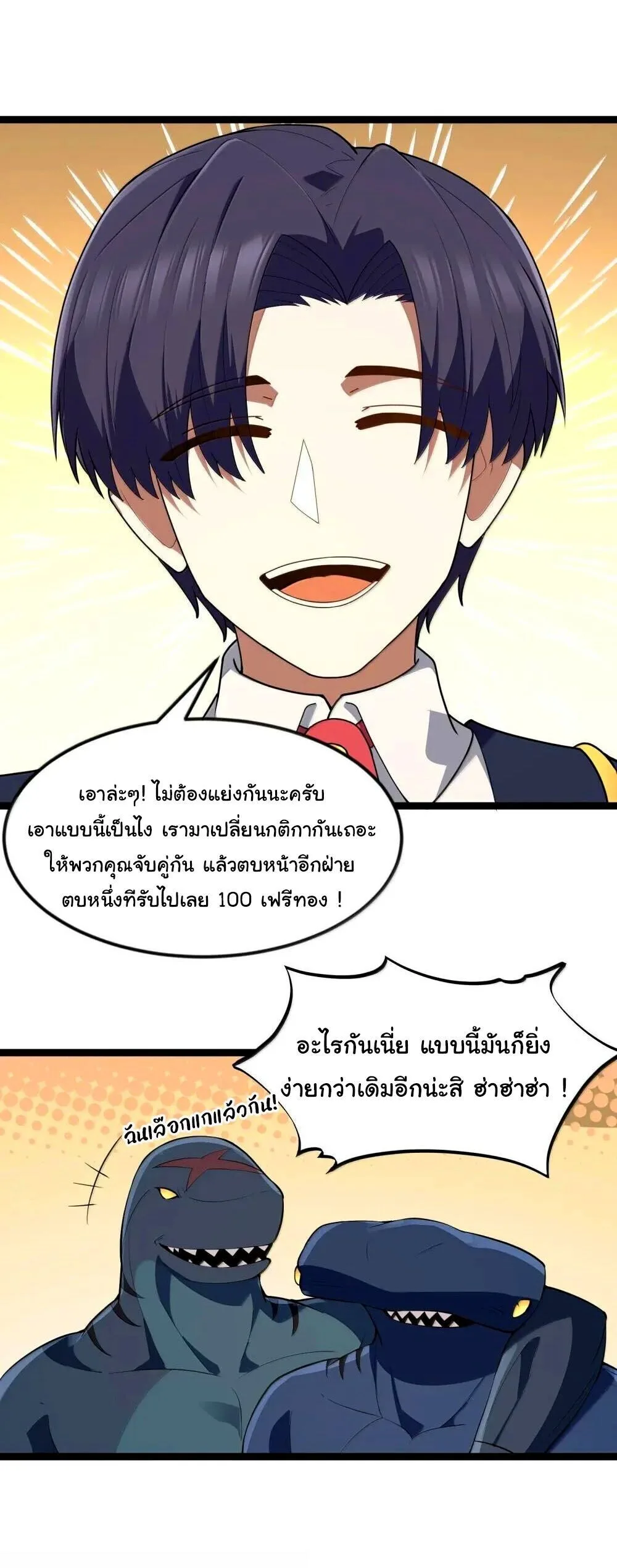 This Hero is a Money Supremacist ผู้กล้าอย่างข้าจะพิชิตโลกาด้วยเงิน ตอนที่ 85 หน้า 22