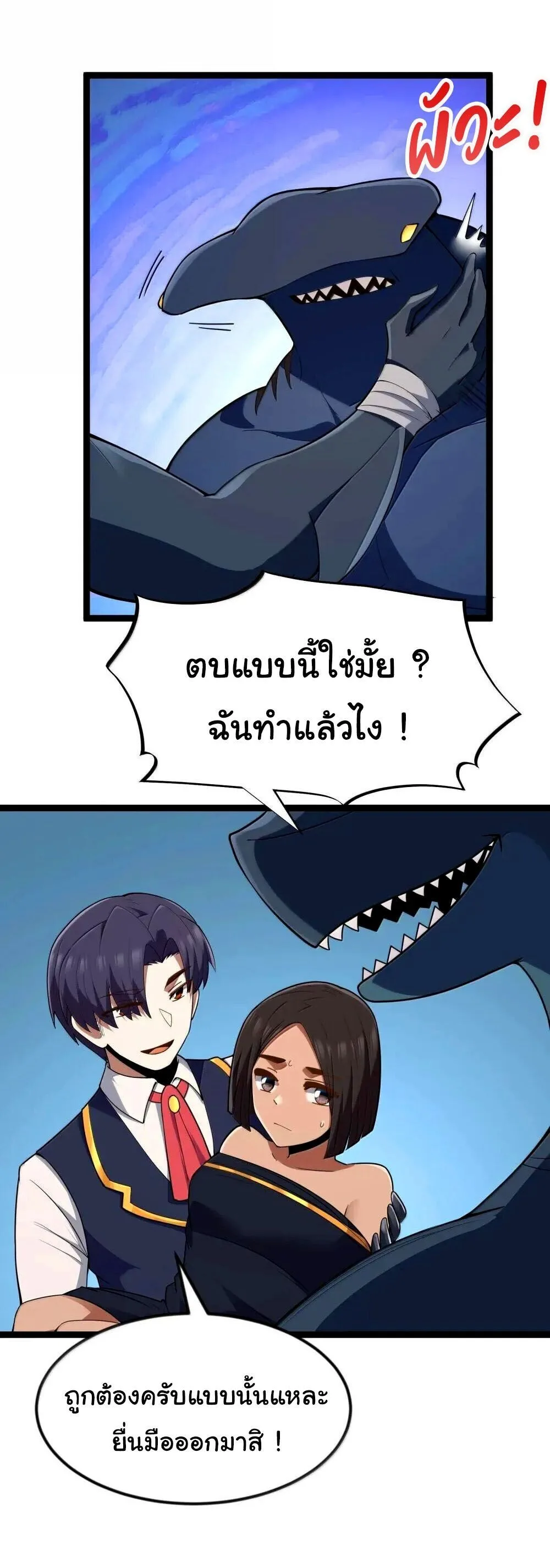 This Hero is a Money Supremacist ผู้กล้าอย่างข้าจะพิชิตโลกาด้วยเงิน ตอนที่ 85 หน้า 23