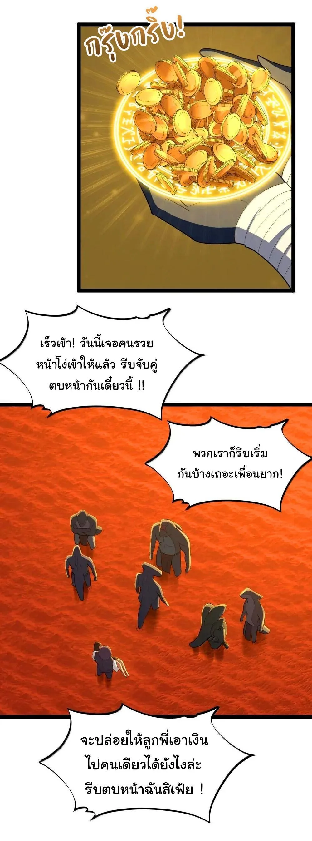 This Hero is a Money Supremacist ผู้กล้าอย่างข้าจะพิชิตโลกาด้วยเงิน ตอนที่ 85 หน้า 24