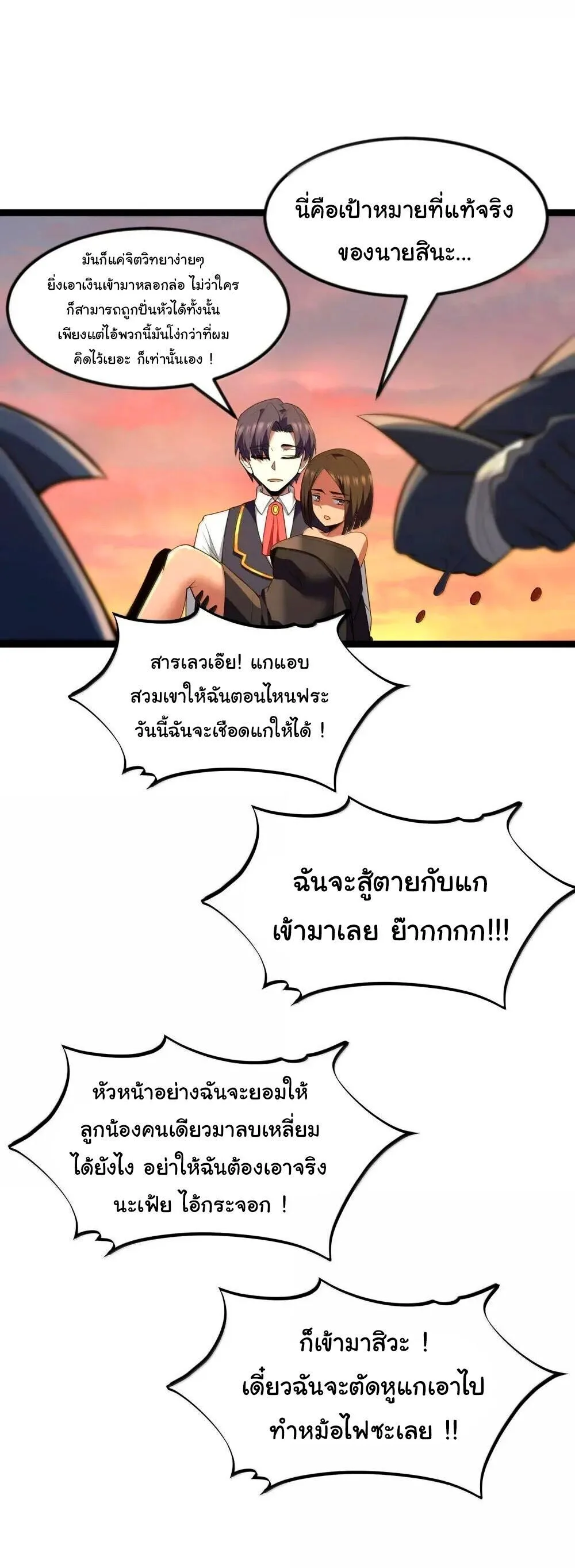 This Hero is a Money Supremacist ผู้กล้าอย่างข้าจะพิชิตโลกาด้วยเงิน ตอนที่ 85 หน้า 31