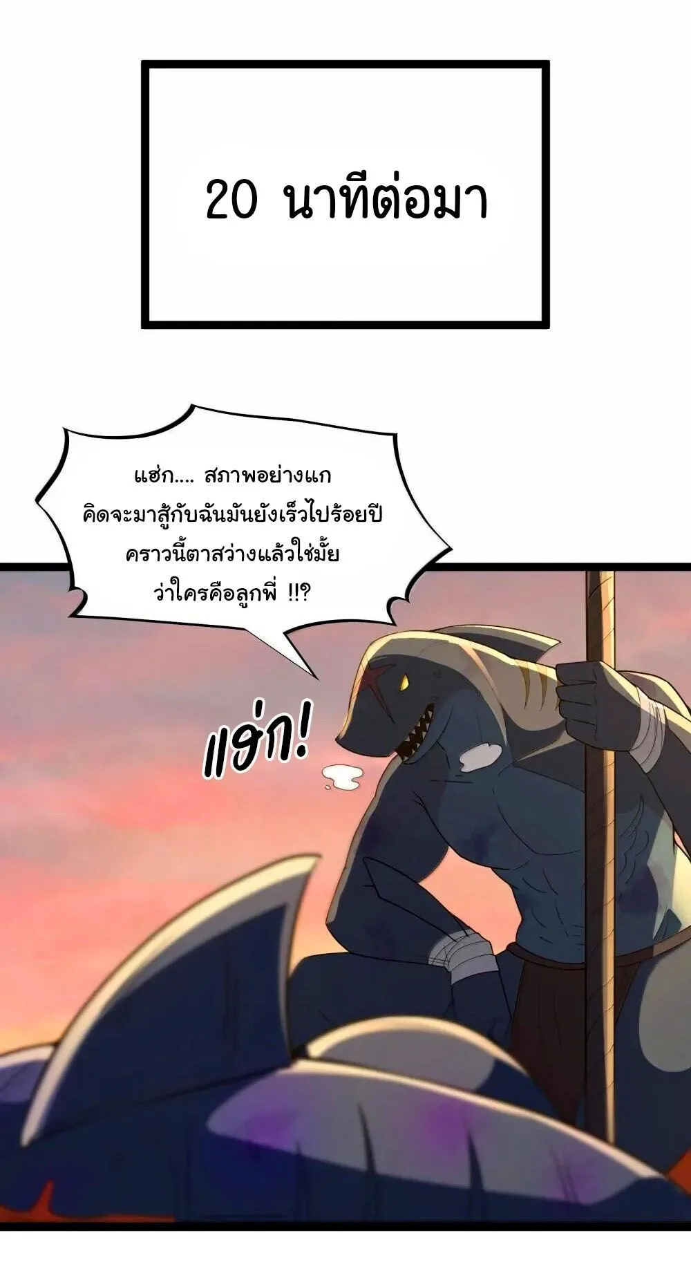 This Hero is a Money Supremacist ผู้กล้าอย่างข้าจะพิชิตโลกาด้วยเงิน ตอนที่ 85 หน้า 32