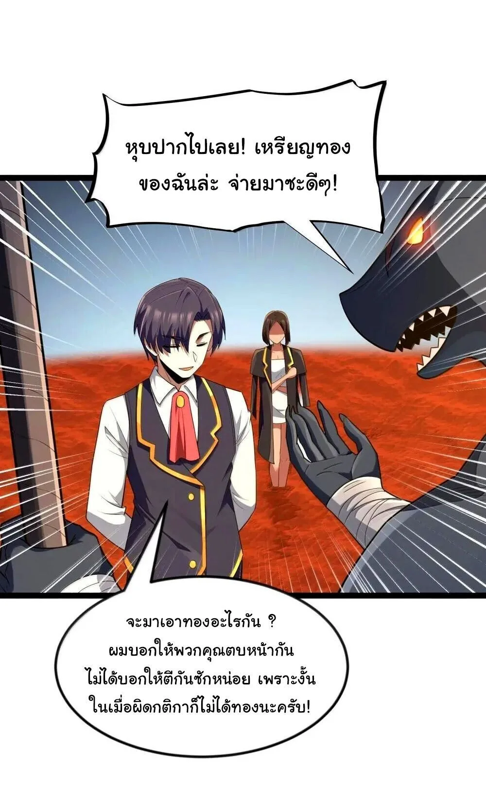 This Hero is a Money Supremacist ผู้กล้าอย่างข้าจะพิชิตโลกาด้วยเงิน ตอนที่ 85 หน้า 34