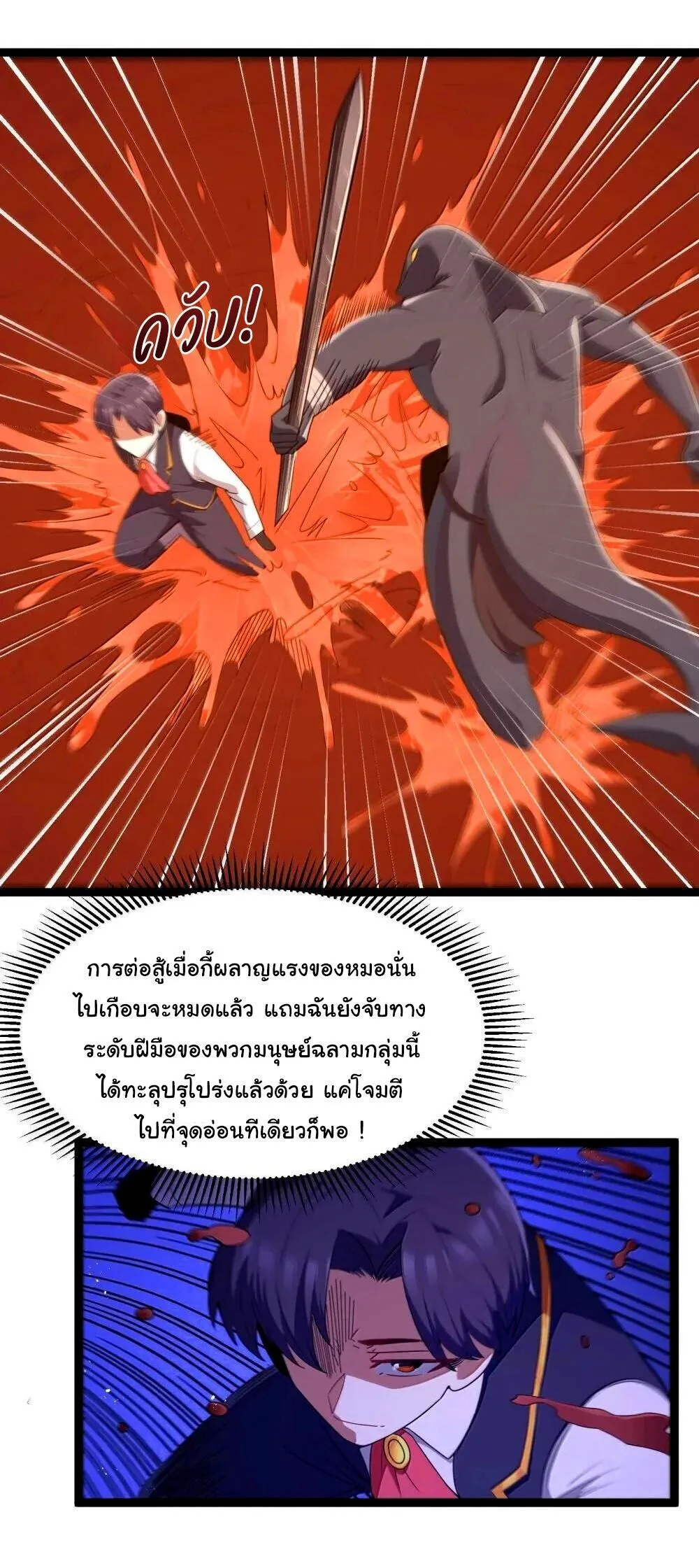 This Hero is a Money Supremacist ผู้กล้าอย่างข้าจะพิชิตโลกาด้วยเงิน ตอนที่ 85 หน้า 36