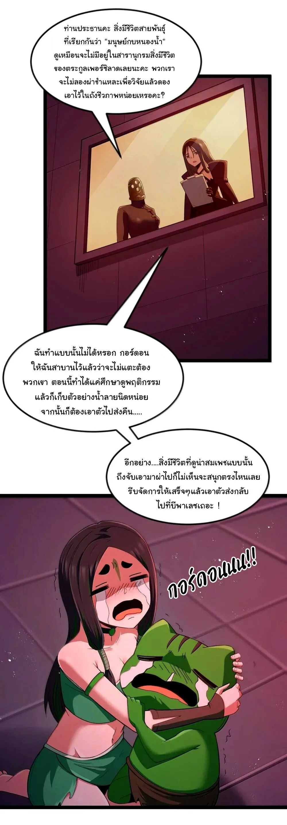 This Hero is a Money Supremacist ผู้กล้าอย่างข้าจะพิชิตโลกาด้วยเงิน ตอนที่ 85 หน้า 42