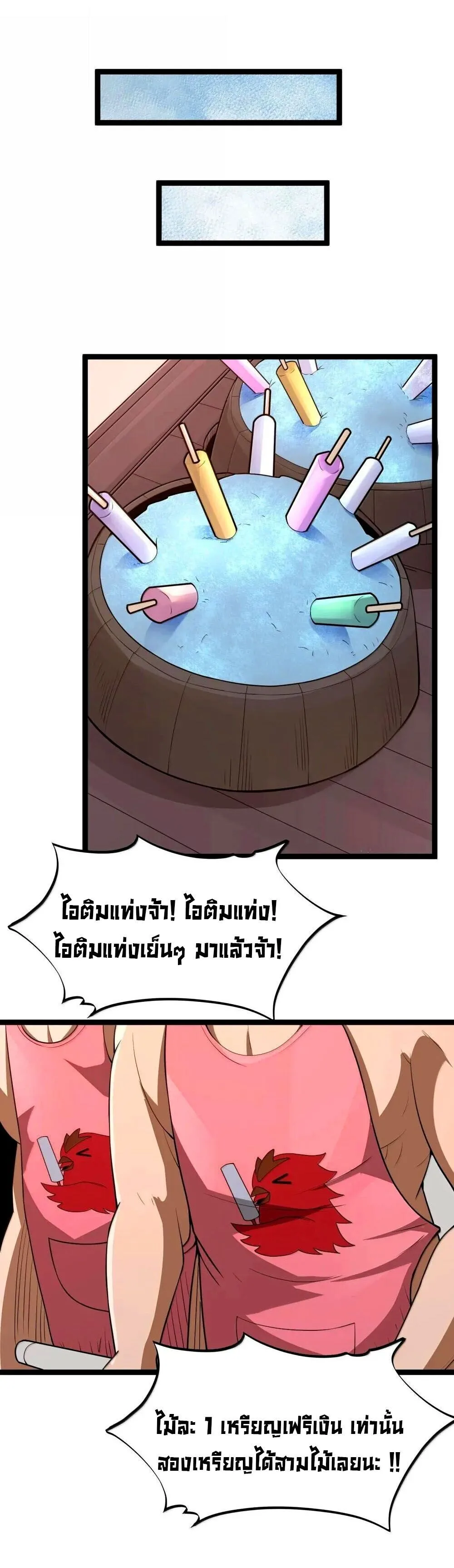 This Hero is a Money Supremacist ผู้กล้าอย่างข้าจะพิชิตโลกาด้วยเงิน ตอนที่ 85 หน้า 43