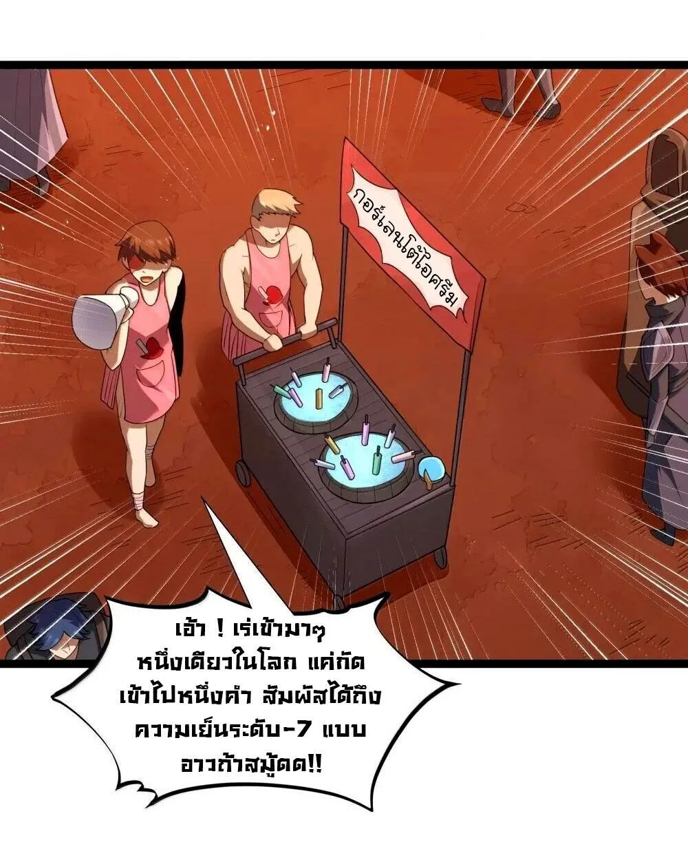 This Hero is a Money Supremacist ผู้กล้าอย่างข้าจะพิชิตโลกาด้วยเงิน ตอนที่ 85 หน้า 44
