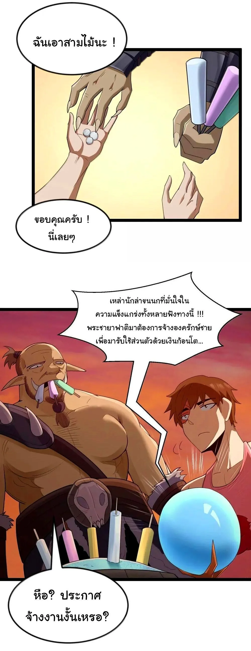 This Hero is a Money Supremacist ผู้กล้าอย่างข้าจะพิชิตโลกาด้วยเงิน ตอนที่ 85 หน้า 45