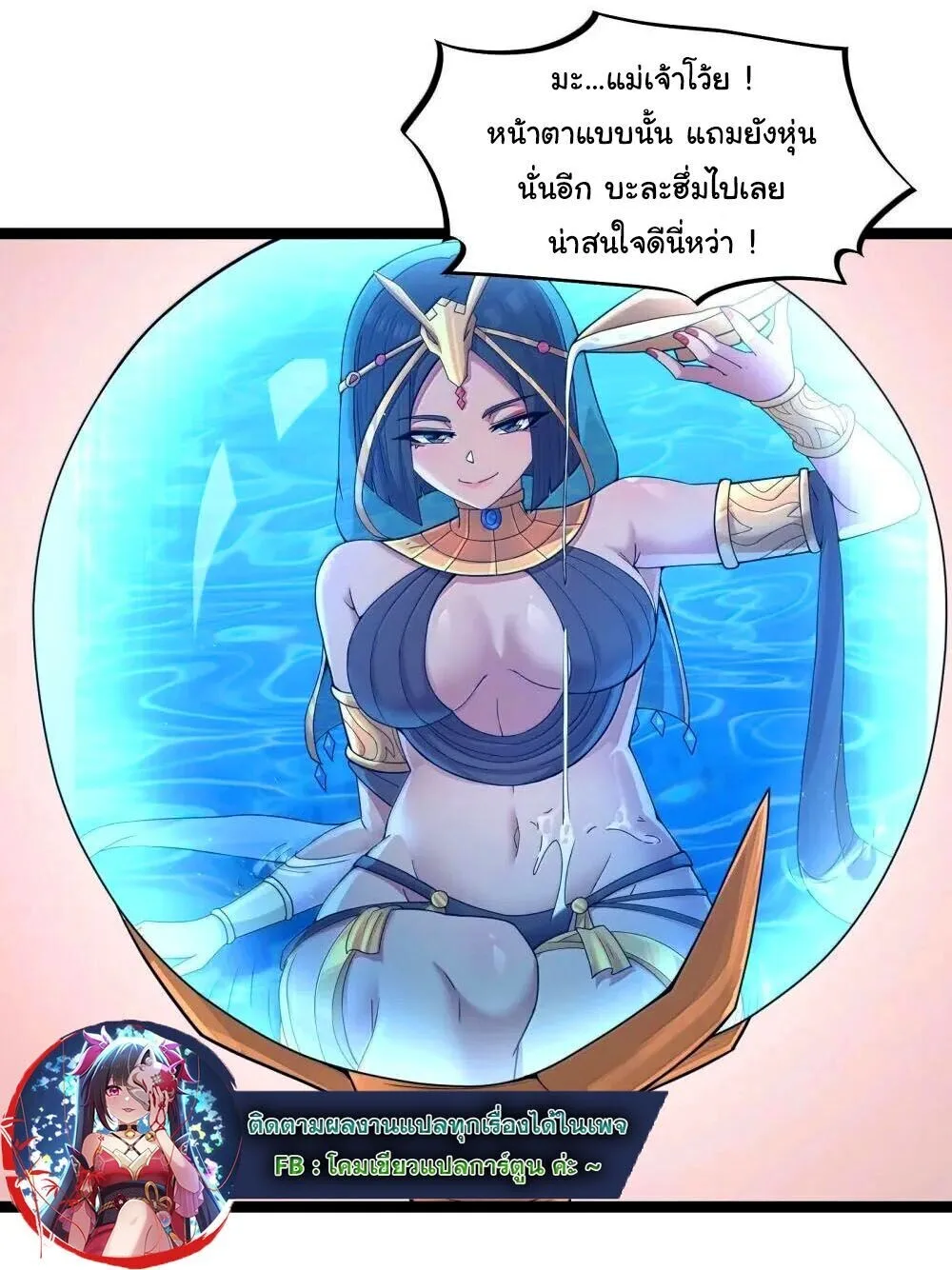 This Hero is a Money Supremacist ผู้กล้าอย่างข้าจะพิชิตโลกาด้วยเงิน ตอนที่ 85 หน้า 46