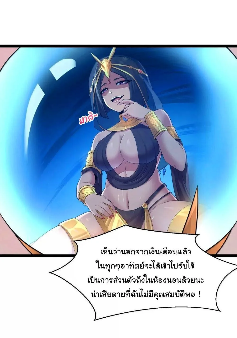 This Hero is a Money Supremacist ผู้กล้าอย่างข้าจะพิชิตโลกาด้วยเงิน ตอนที่ 85 หน้า 48