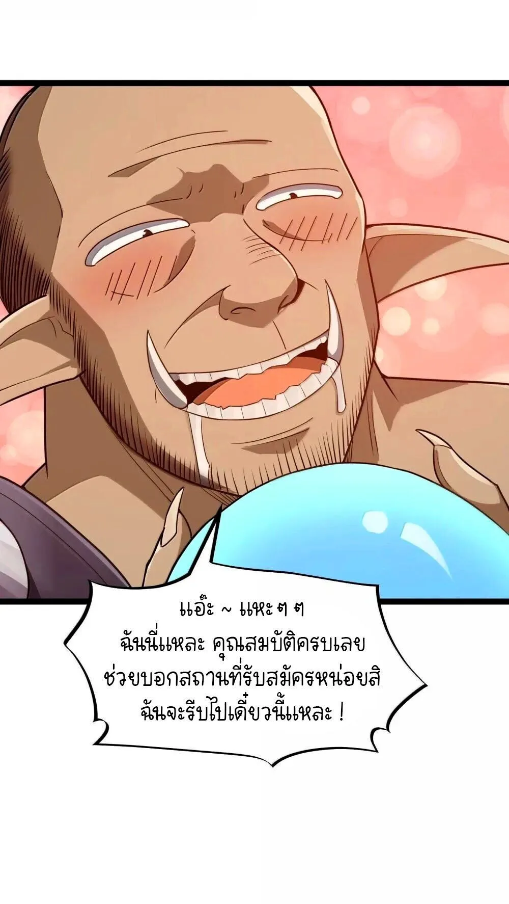 This Hero is a Money Supremacist ผู้กล้าอย่างข้าจะพิชิตโลกาด้วยเงิน ตอนที่ 85 หน้า 49