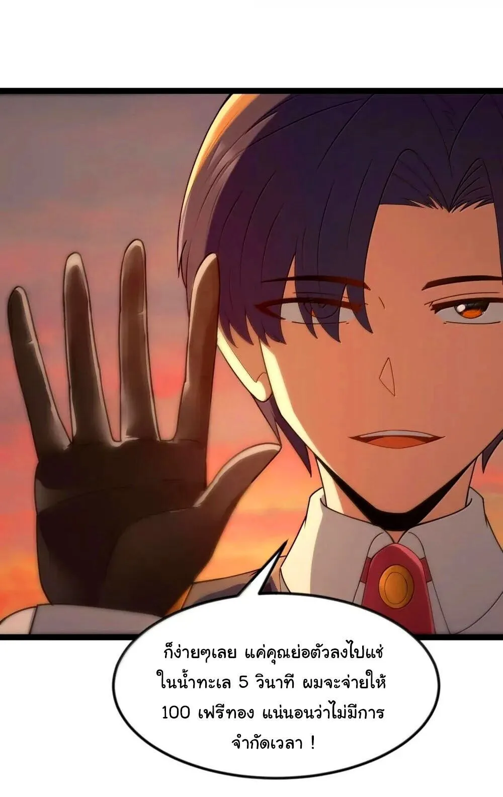 This Hero is a Money Supremacist ผู้กล้าอย่างข้าจะพิชิตโลกาด้วยเงิน ตอนที่ 85 หน้า 5