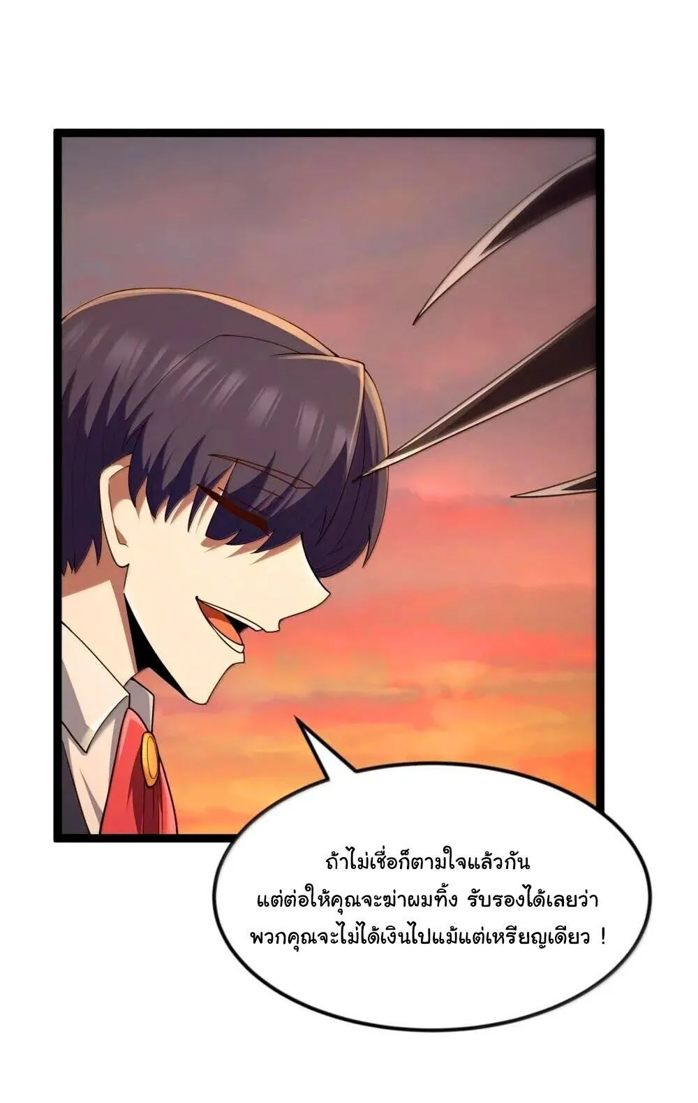 This Hero is a Money Supremacist ผู้กล้าอย่างข้าจะพิชิตโลกาด้วยเงิน ตอนที่ 85 หน้า 7