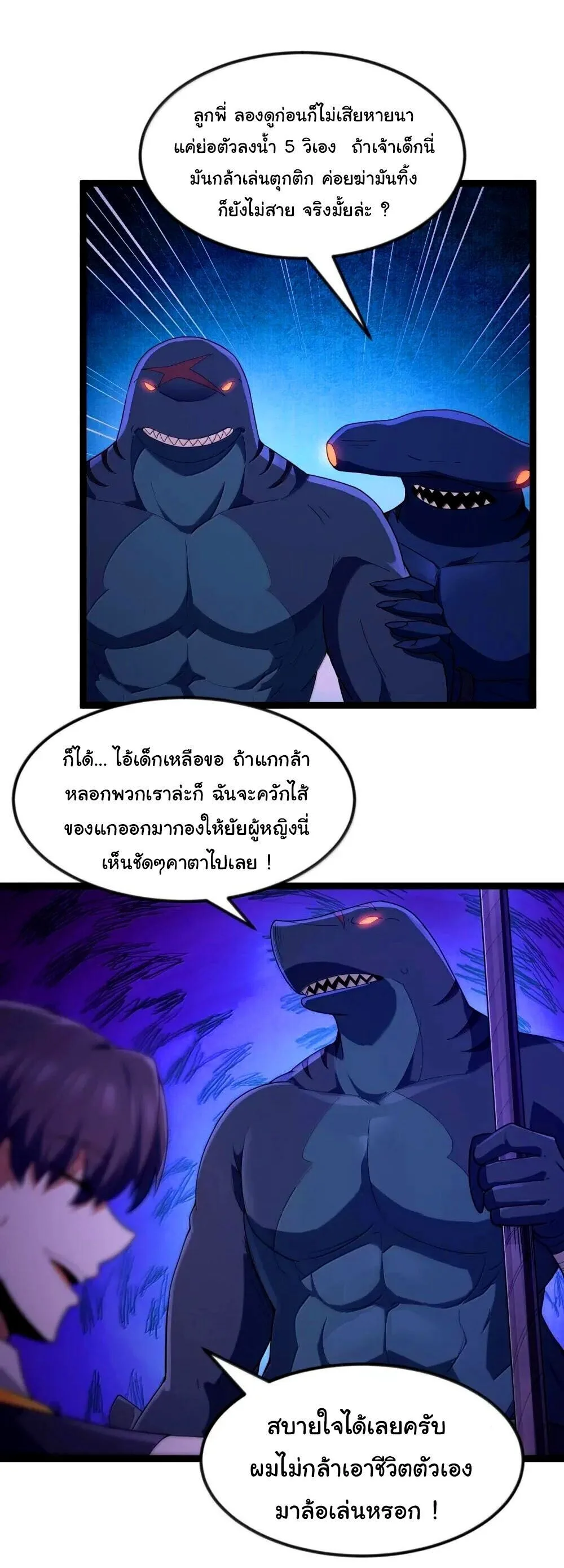 This Hero is a Money Supremacist ผู้กล้าอย่างข้าจะพิชิตโลกาด้วยเงิน ตอนที่ 85 หน้า 8