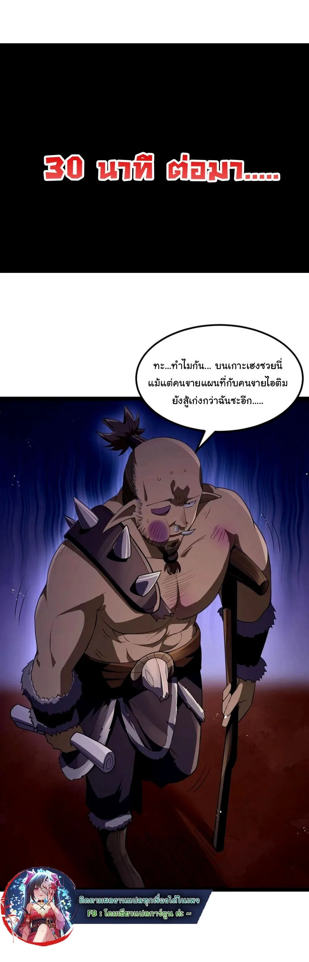 This Hero is a Money Supremacist ผู้กล้าอย่างข้าจะพิชิตโลกาด้วยเงิน ตอนที่ 86 หน้า 11