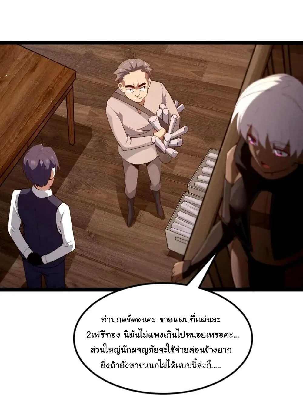 This Hero is a Money Supremacist ผู้กล้าอย่างข้าจะพิชิตโลกาด้วยเงิน ตอนที่ 86 หน้า 17