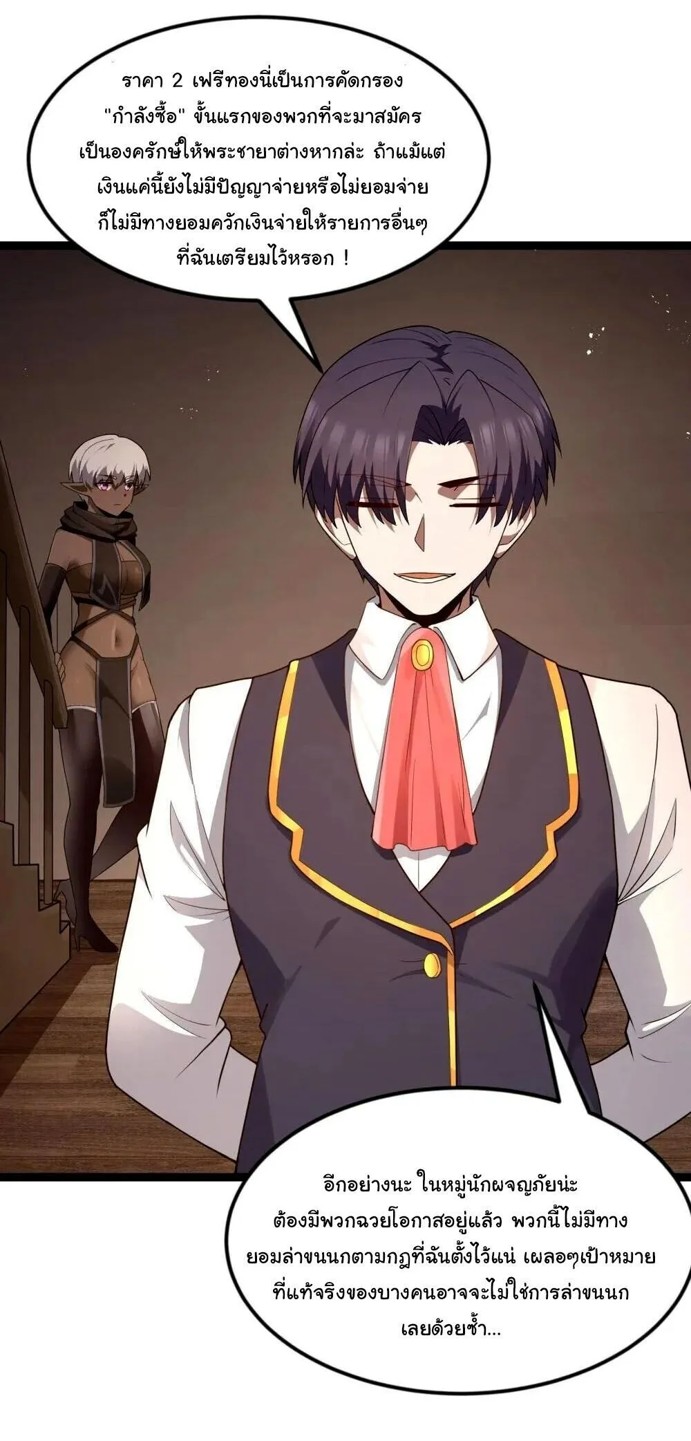 This Hero is a Money Supremacist ผู้กล้าอย่างข้าจะพิชิตโลกาด้วยเงิน ตอนที่ 86 หน้า 18