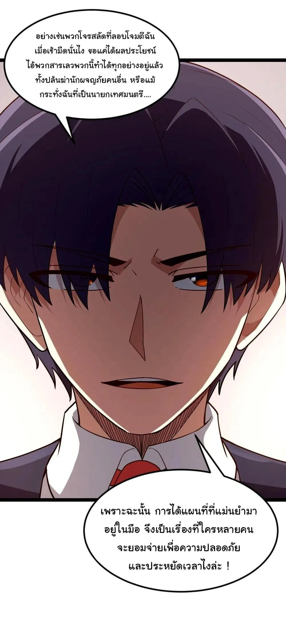 This Hero is a Money Supremacist ผู้กล้าอย่างข้าจะพิชิตโลกาด้วยเงิน ตอนที่ 86 หน้า 19