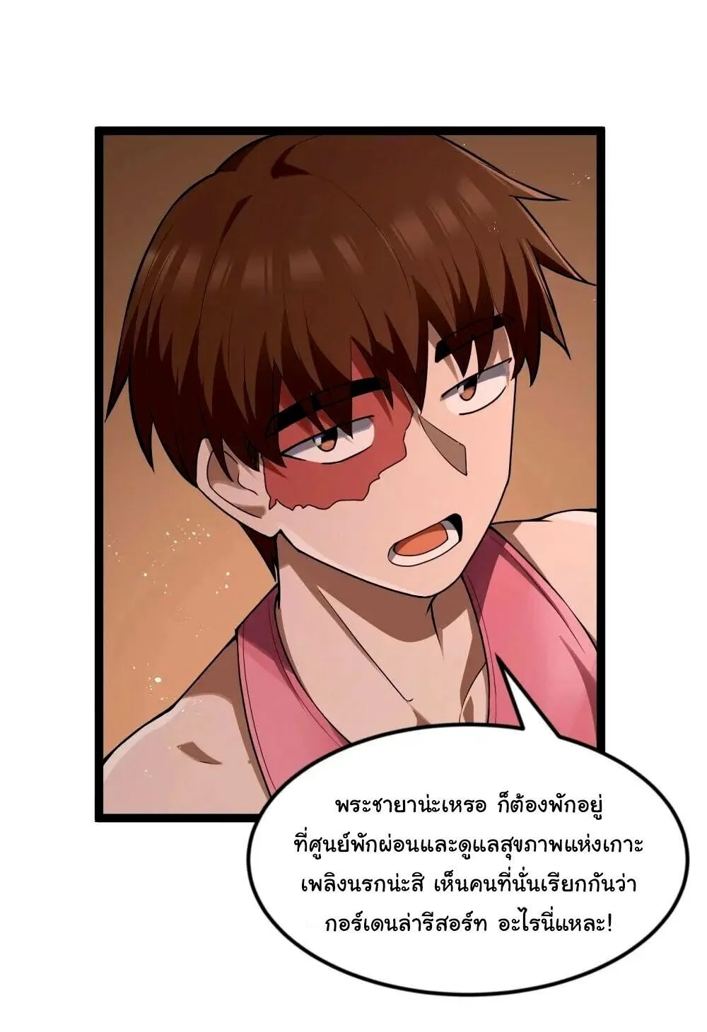 This Hero is a Money Supremacist ผู้กล้าอย่างข้าจะพิชิตโลกาด้วยเงิน ตอนที่ 86 หน้า 2