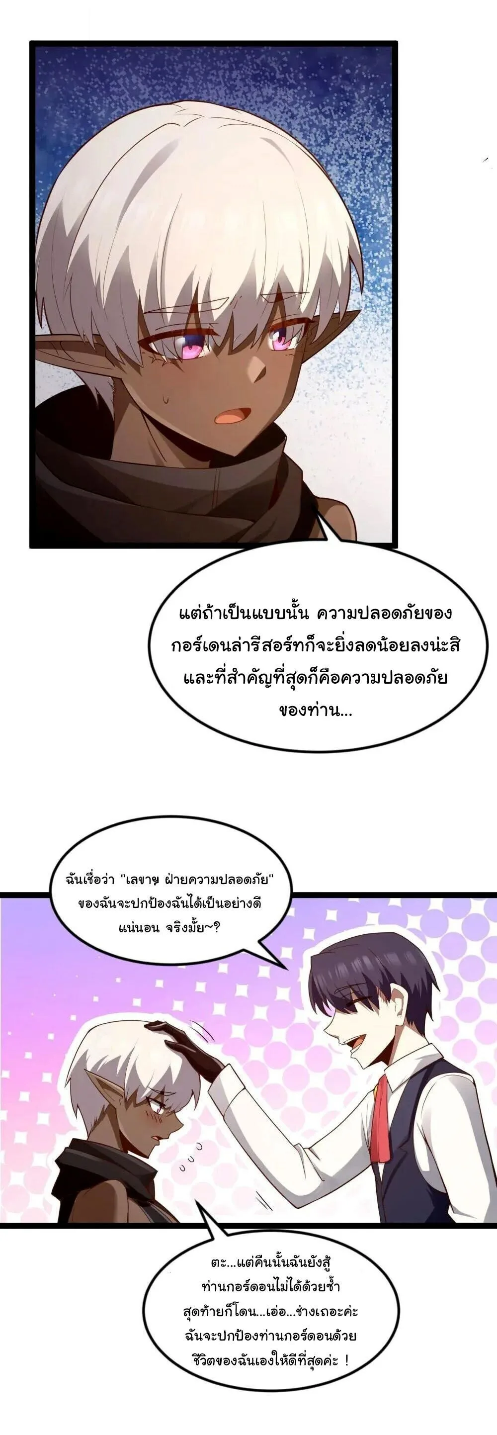 This Hero is a Money Supremacist ผู้กล้าอย่างข้าจะพิชิตโลกาด้วยเงิน ตอนที่ 86 หน้า 20