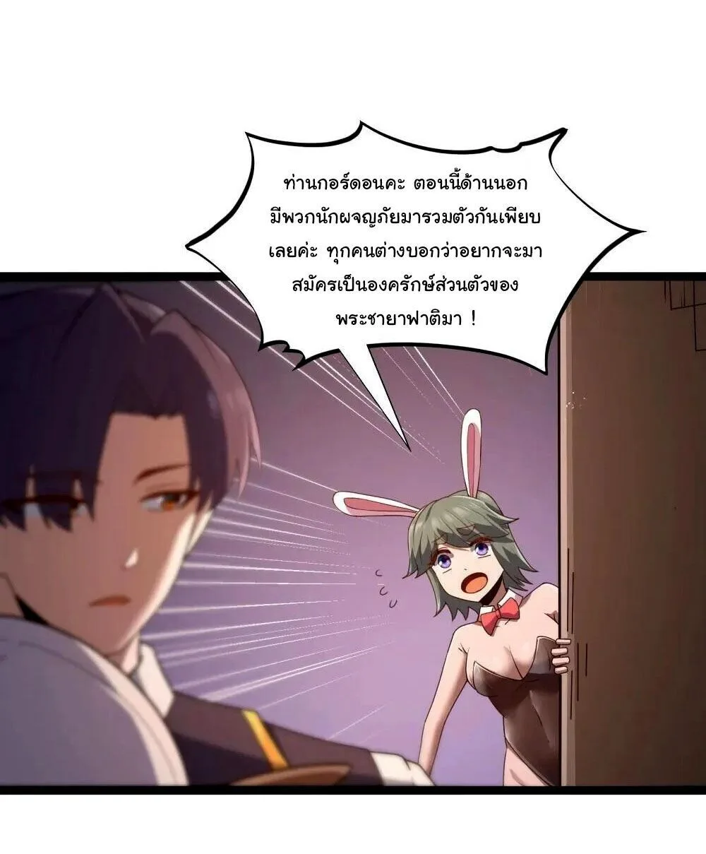 This Hero is a Money Supremacist ผู้กล้าอย่างข้าจะพิชิตโลกาด้วยเงิน ตอนที่ 86 หน้า 21