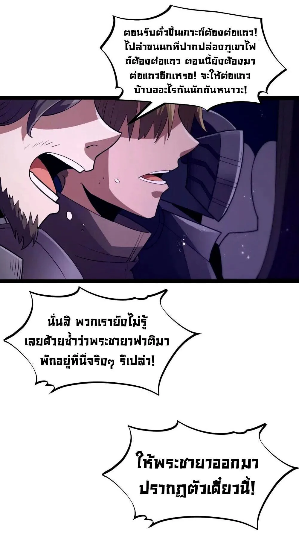 This Hero is a Money Supremacist ผู้กล้าอย่างข้าจะพิชิตโลกาด้วยเงิน ตอนที่ 86 หน้า 25
