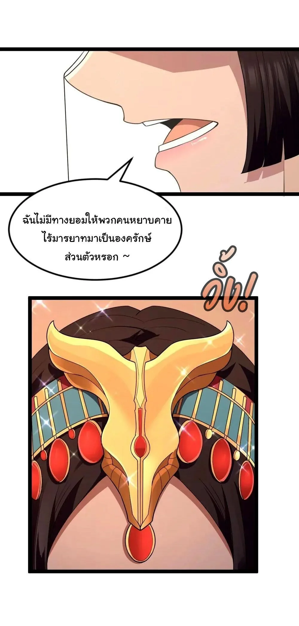 This Hero is a Money Supremacist ผู้กล้าอย่างข้าจะพิชิตโลกาด้วยเงิน ตอนที่ 86 หน้า 26