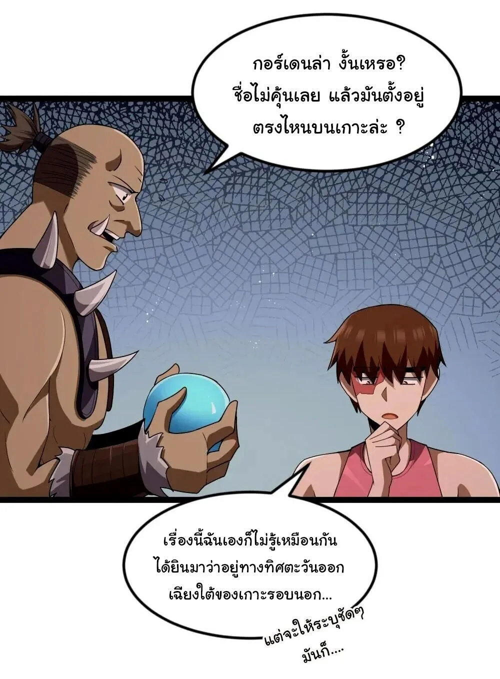 This Hero is a Money Supremacist ผู้กล้าอย่างข้าจะพิชิตโลกาด้วยเงิน ตอนที่ 86 หน้า 3