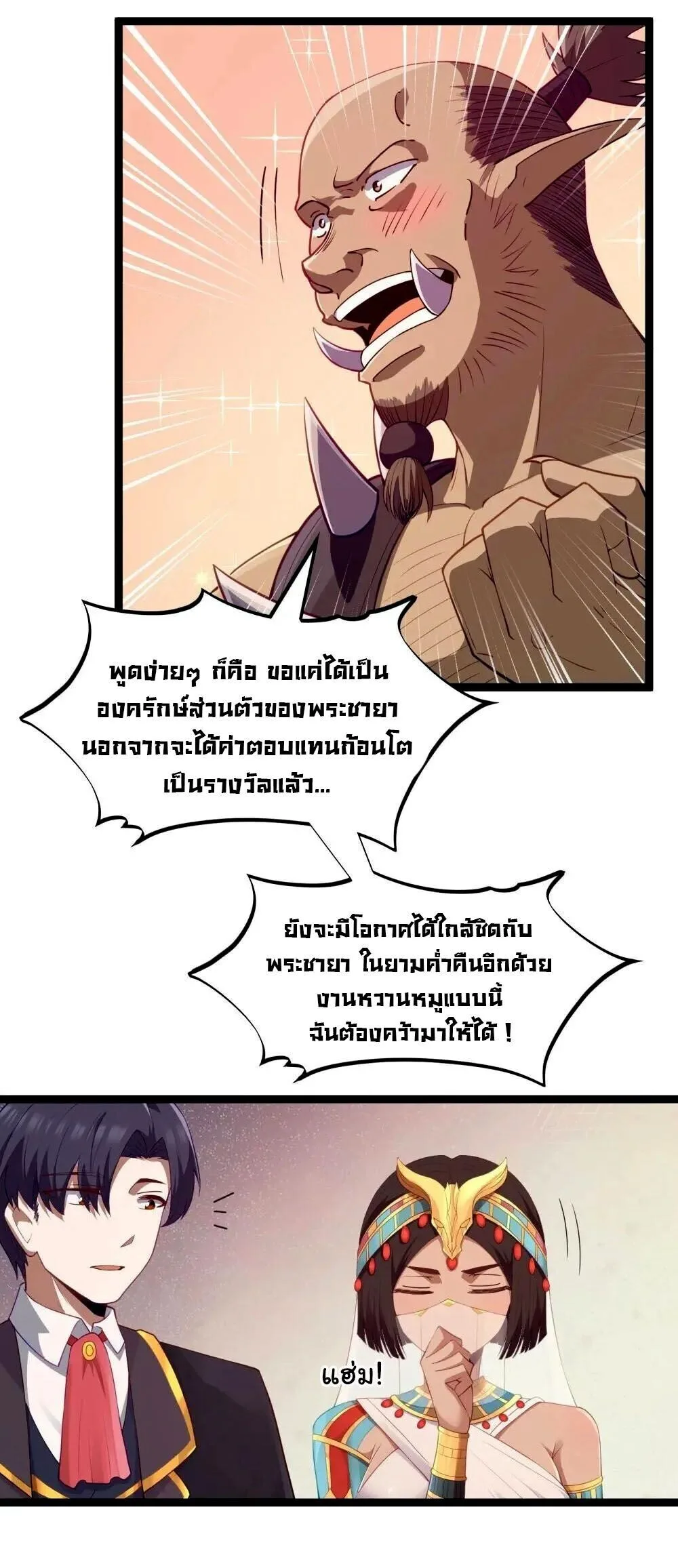 This Hero is a Money Supremacist ผู้กล้าอย่างข้าจะพิชิตโลกาด้วยเงิน ตอนที่ 86 หน้า 30