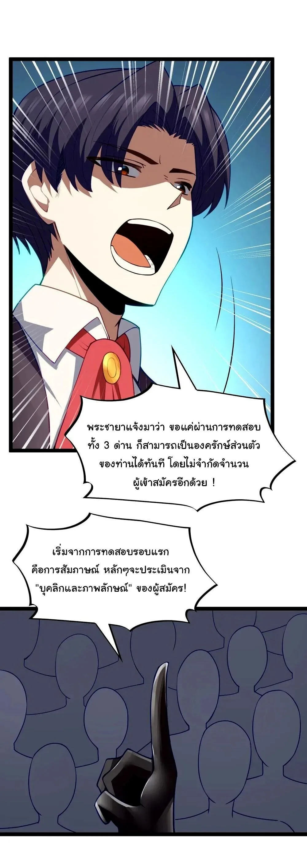 This Hero is a Money Supremacist ผู้กล้าอย่างข้าจะพิชิตโลกาด้วยเงิน ตอนที่ 86 หน้า 32