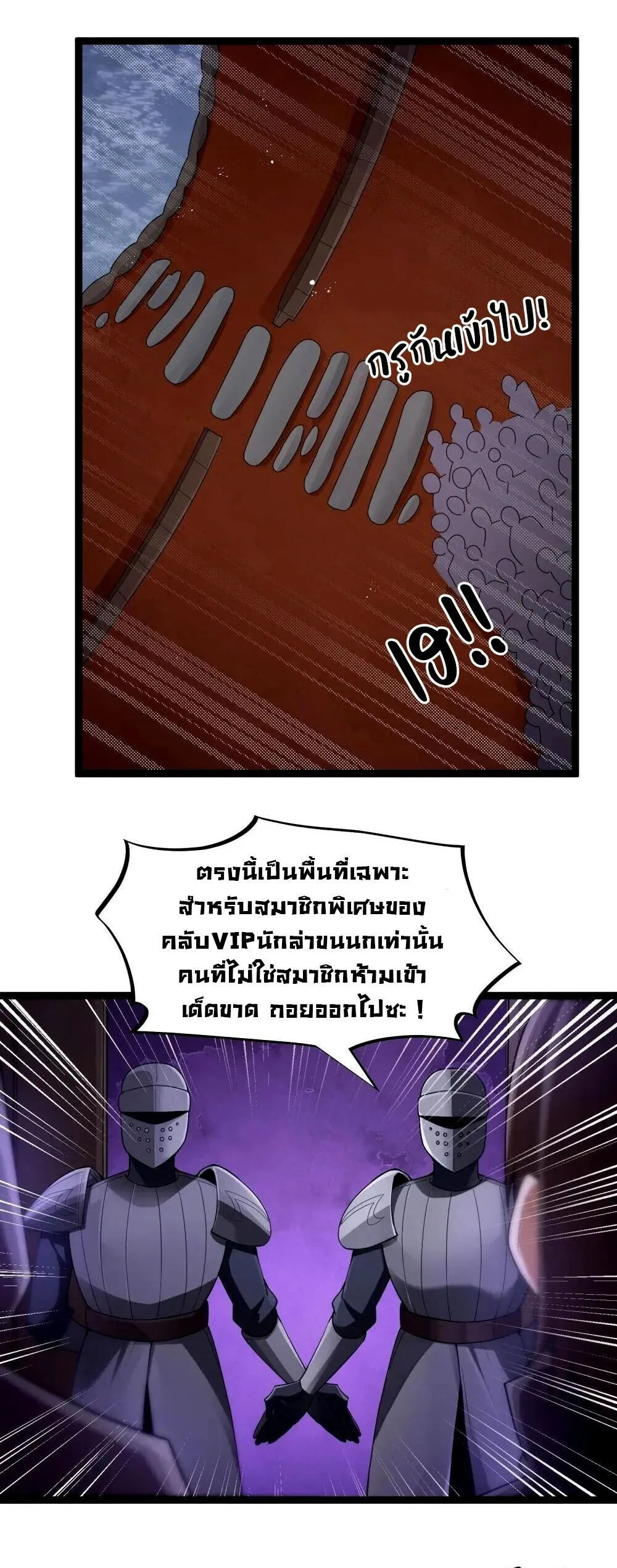 This Hero is a Money Supremacist ผู้กล้าอย่างข้าจะพิชิตโลกาด้วยเงิน ตอนที่ 86 หน้า 38