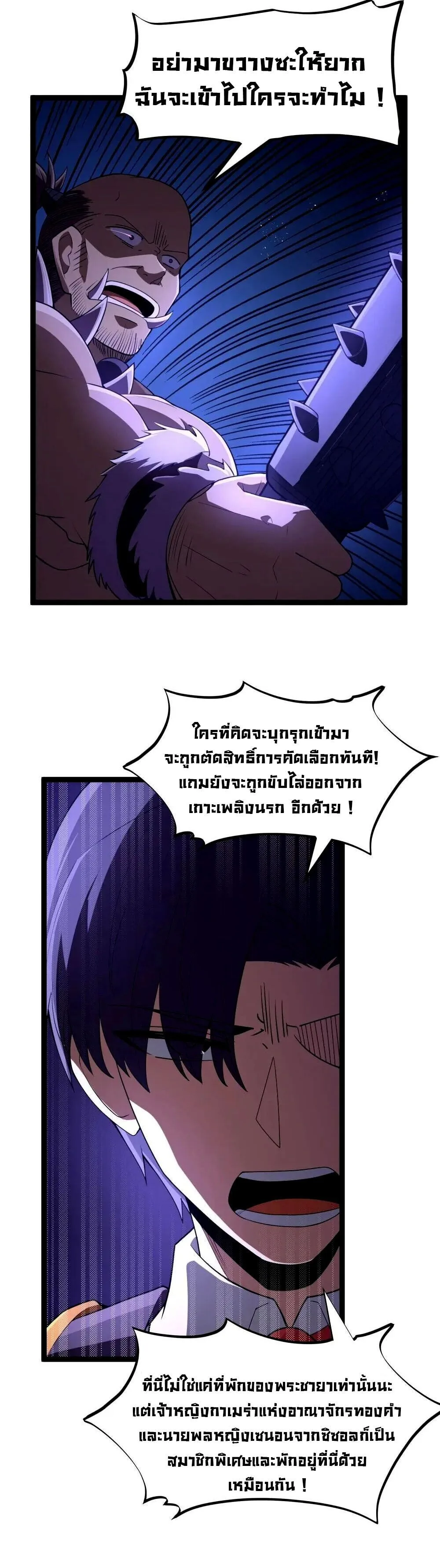 This Hero is a Money Supremacist ผู้กล้าอย่างข้าจะพิชิตโลกาด้วยเงิน ตอนที่ 86 หน้า 39