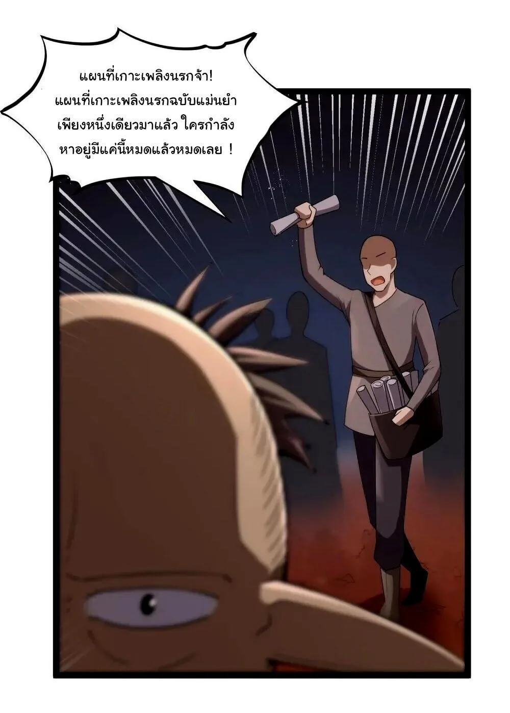 This Hero is a Money Supremacist ผู้กล้าอย่างข้าจะพิชิตโลกาด้วยเงิน ตอนที่ 86 หน้า 4