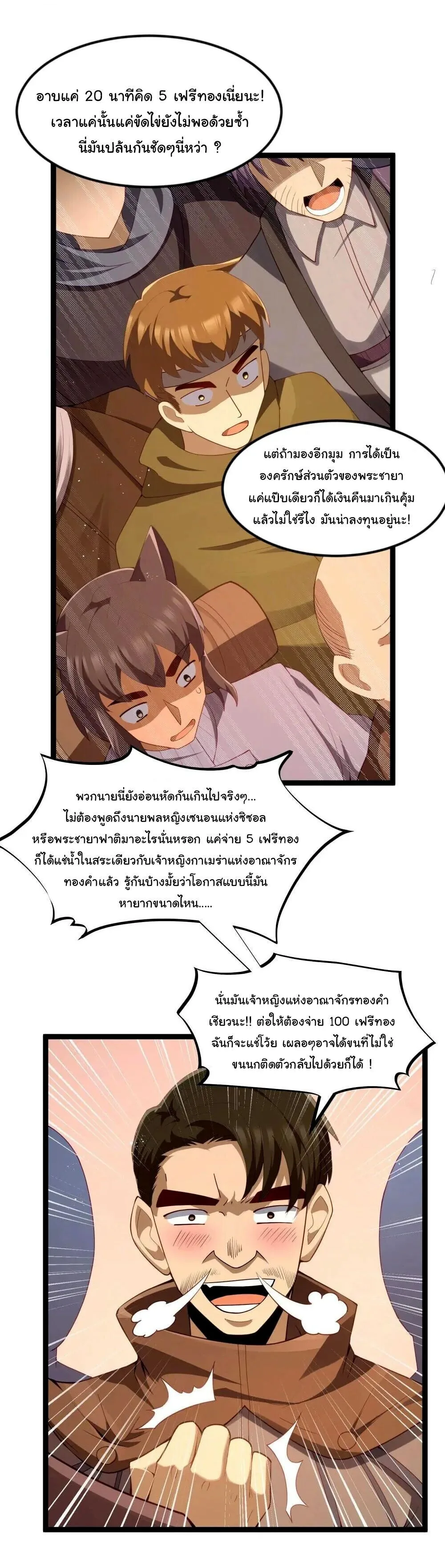 This Hero is a Money Supremacist ผู้กล้าอย่างข้าจะพิชิตโลกาด้วยเงิน ตอนที่ 86 หน้า 41