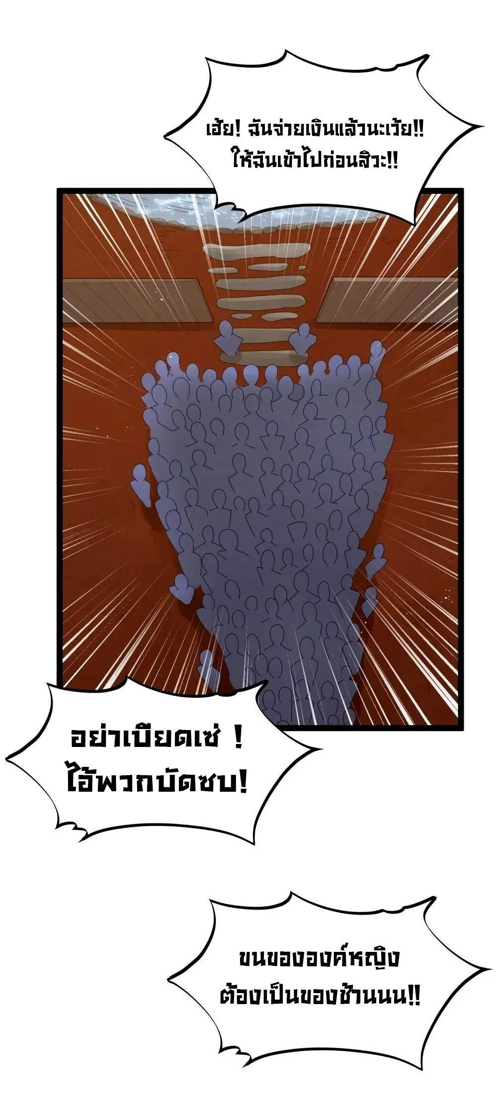 This Hero is a Money Supremacist ผู้กล้าอย่างข้าจะพิชิตโลกาด้วยเงิน ตอนที่ 86 หน้า 42