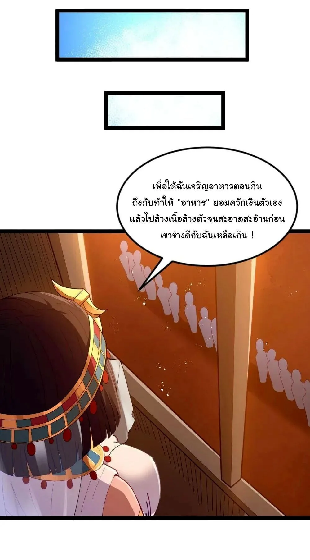 This Hero is a Money Supremacist ผู้กล้าอย่างข้าจะพิชิตโลกาด้วยเงิน ตอนที่ 86 หน้า 43