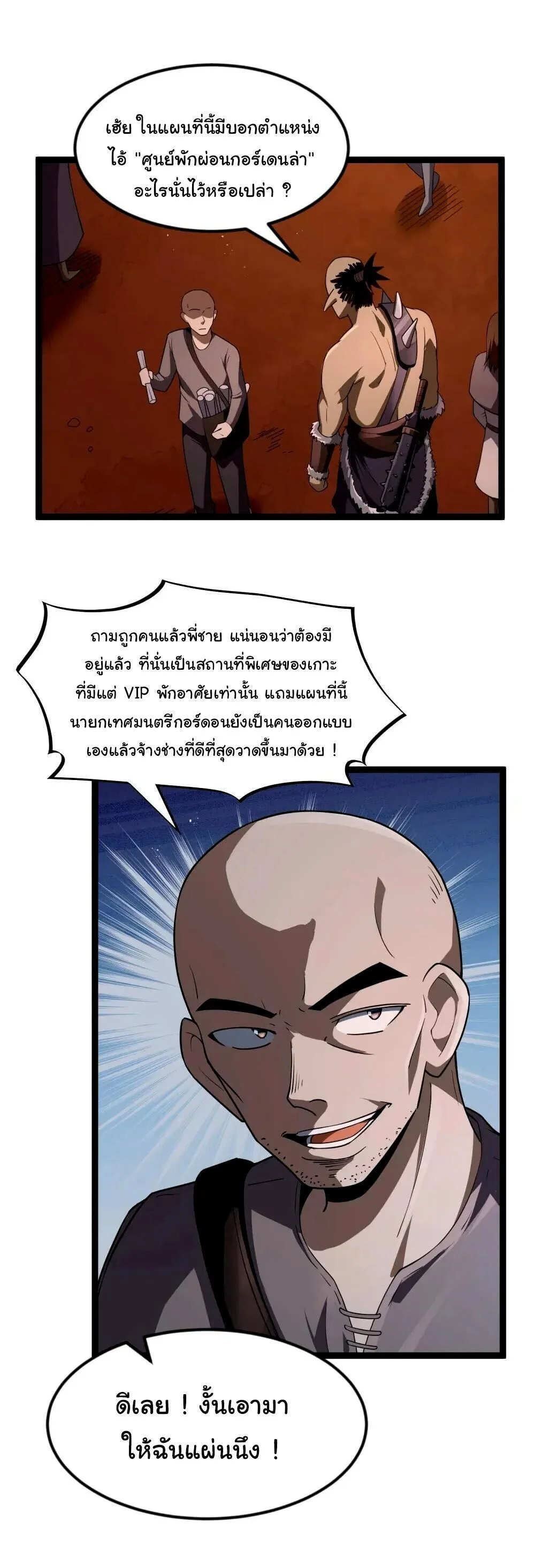 This Hero is a Money Supremacist ผู้กล้าอย่างข้าจะพิชิตโลกาด้วยเงิน ตอนที่ 86 หน้า 5
