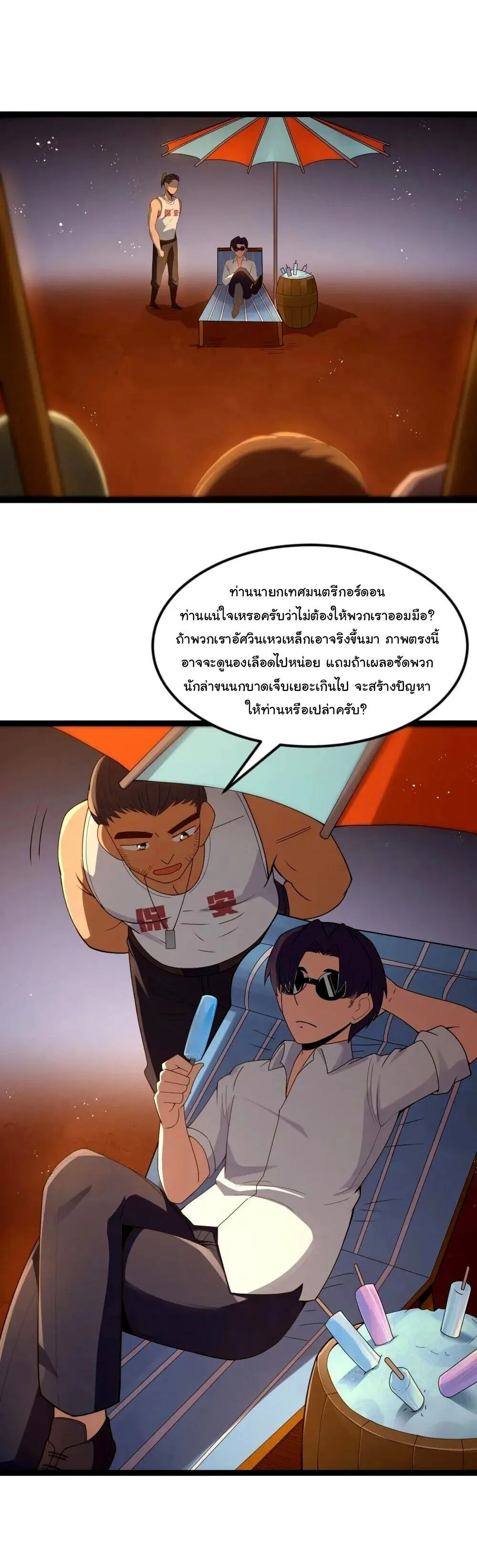 This Hero is a Money Supremacist ผู้กล้าอย่างข้าจะพิชิตโลกาด้วยเงิน ตอนที่ 86 หน้า 50