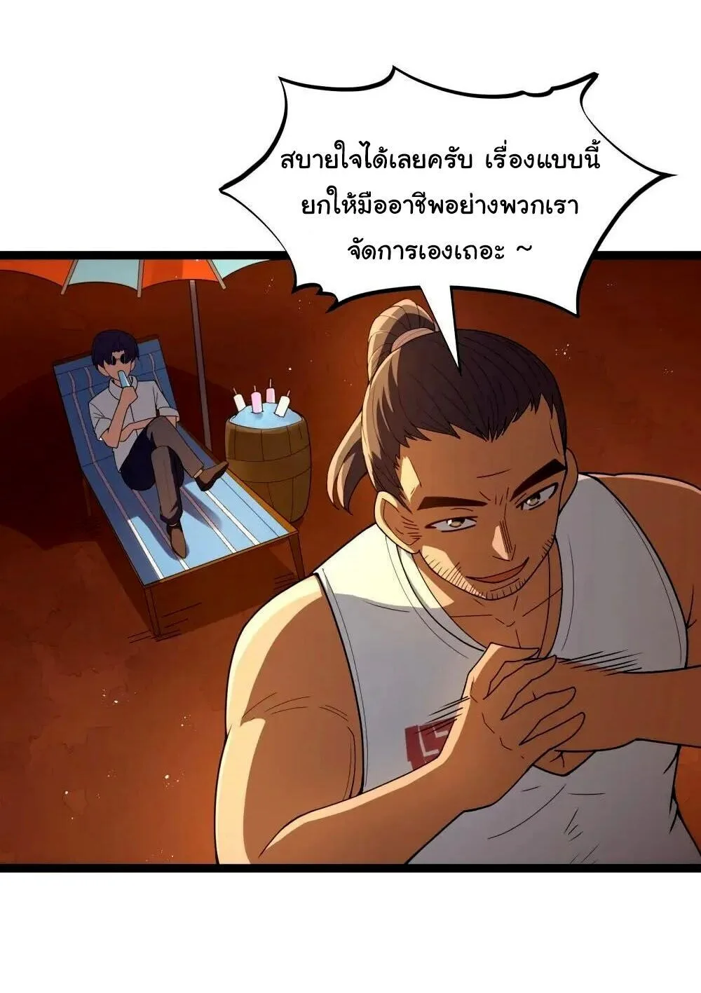 This Hero is a Money Supremacist ผู้กล้าอย่างข้าจะพิชิตโลกาด้วยเงิน ตอนที่ 86 หน้า 52