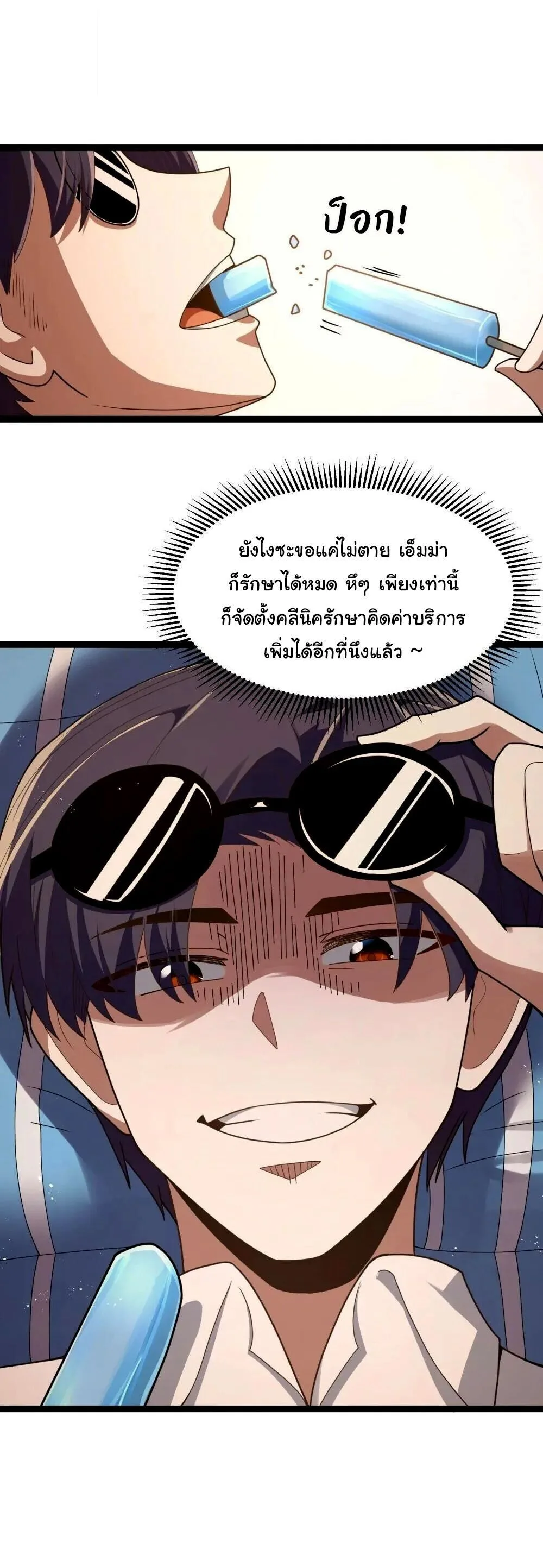 This Hero is a Money Supremacist ผู้กล้าอย่างข้าจะพิชิตโลกาด้วยเงิน ตอนที่ 86 หน้า 53