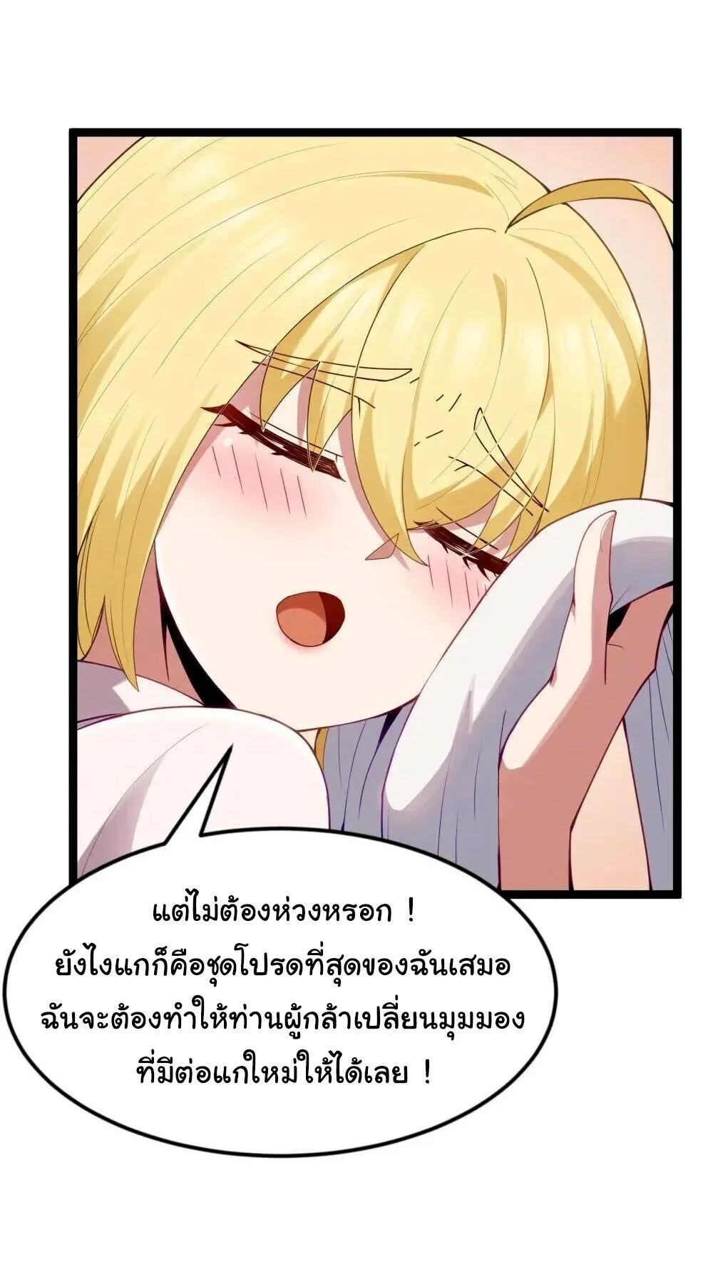 This Hero is a Money Supremacist ผู้กล้าอย่างข้าจะพิชิตโลกาด้วยเงิน ตอนที่ 86 หน้า 55