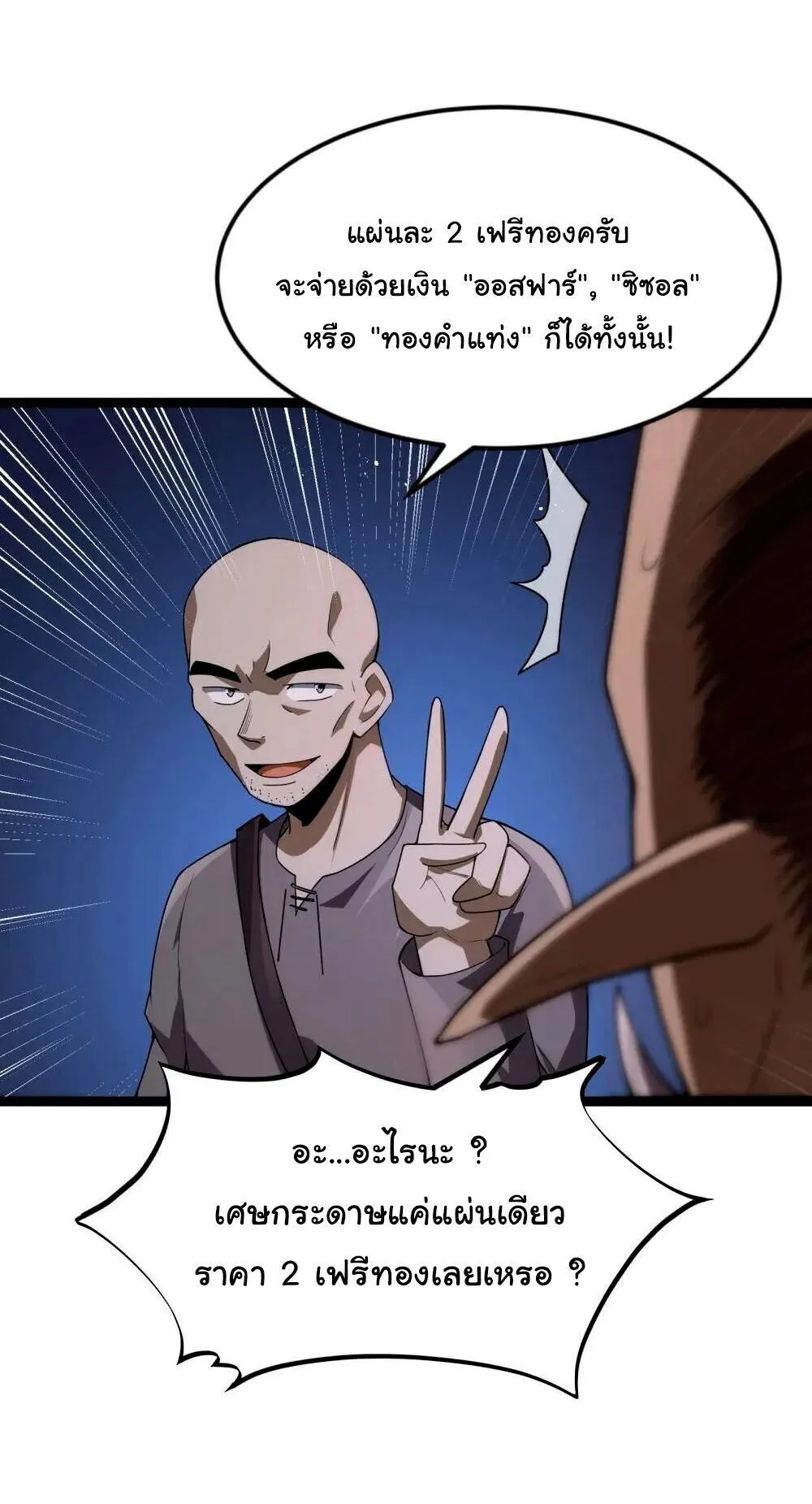 This Hero is a Money Supremacist ผู้กล้าอย่างข้าจะพิชิตโลกาด้วยเงิน ตอนที่ 86 หน้า 6