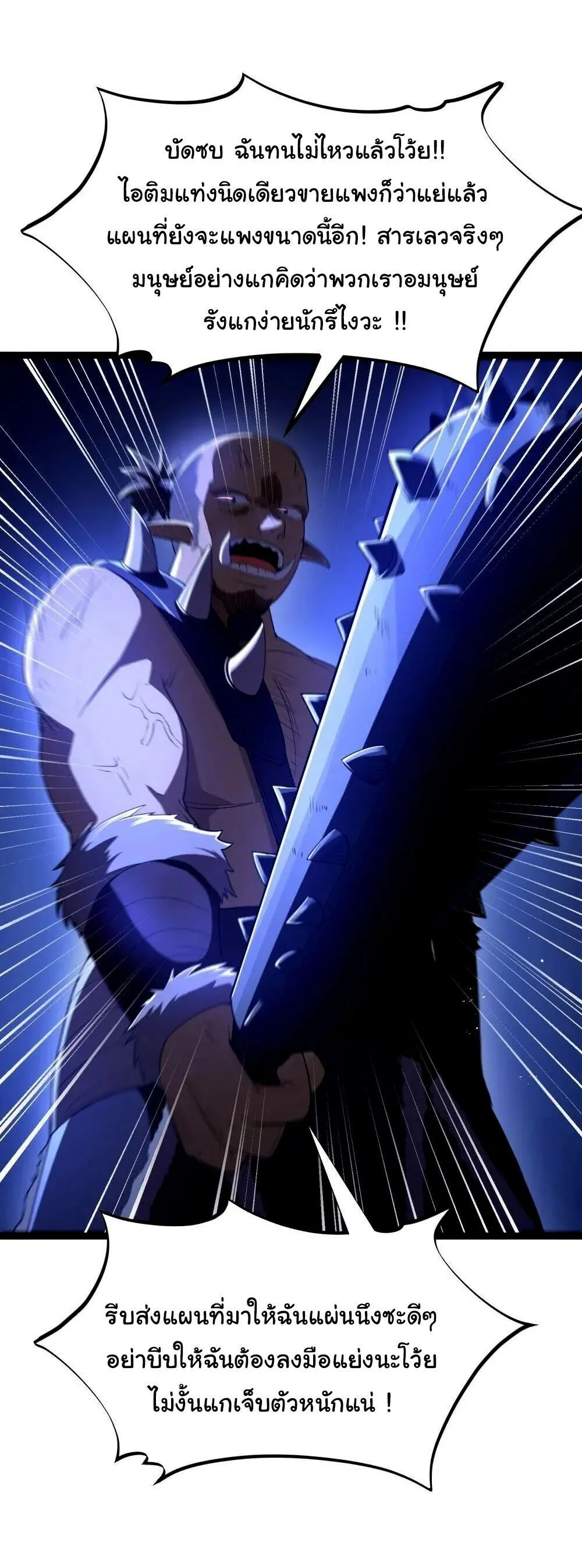 This Hero is a Money Supremacist ผู้กล้าอย่างข้าจะพิชิตโลกาด้วยเงิน ตอนที่ 86 หน้า 7