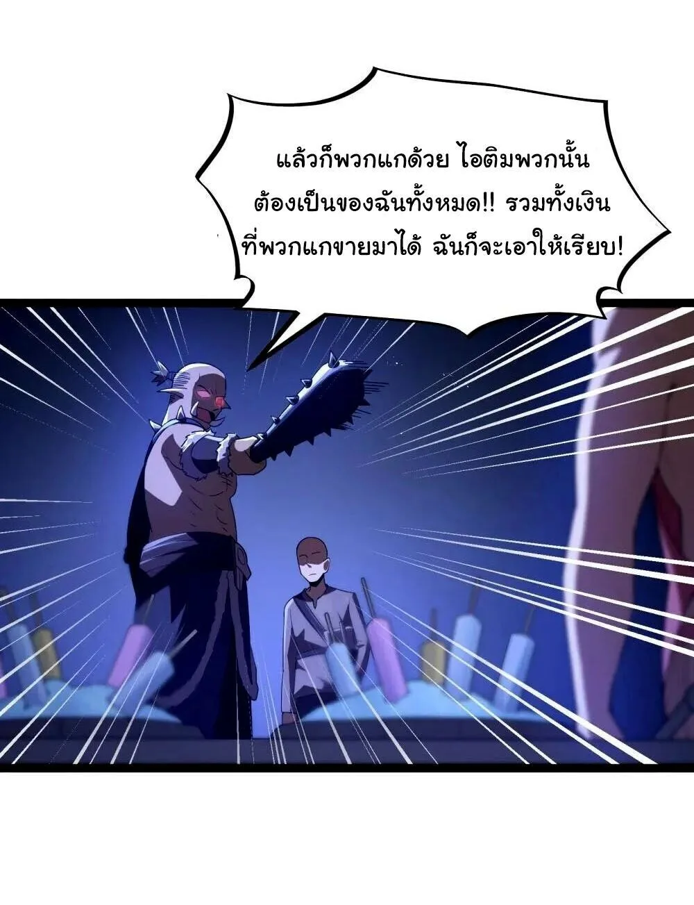 This Hero is a Money Supremacist ผู้กล้าอย่างข้าจะพิชิตโลกาด้วยเงิน ตอนที่ 86 หน้า 8