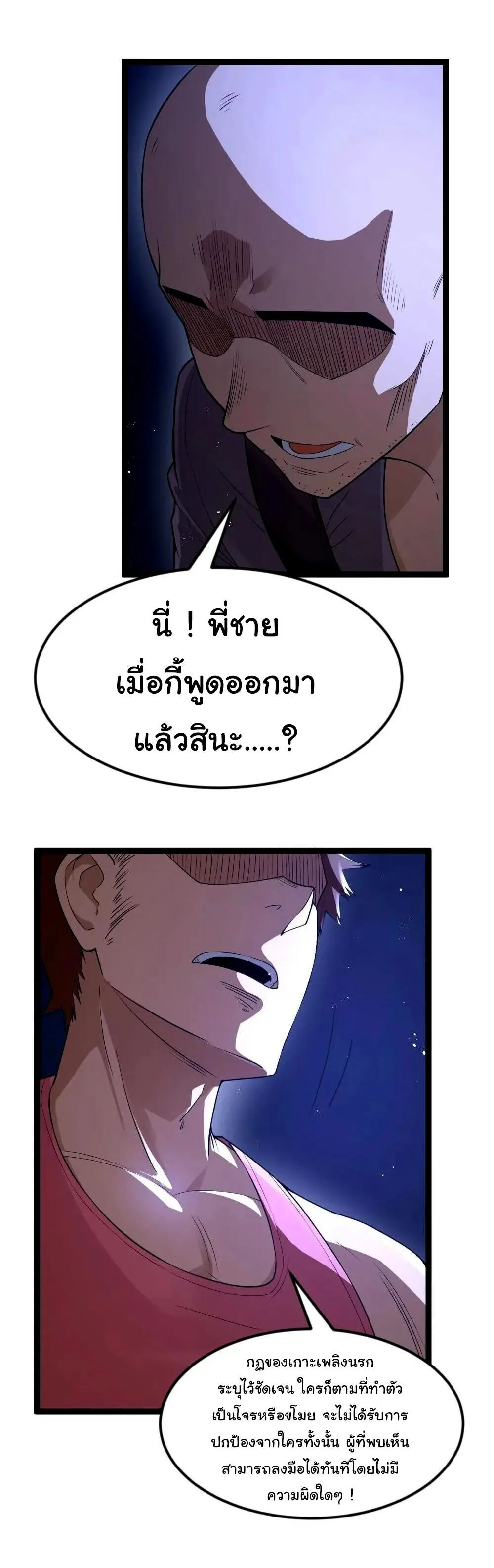 This Hero is a Money Supremacist ผู้กล้าอย่างข้าจะพิชิตโลกาด้วยเงิน ตอนที่ 86 หน้า 9